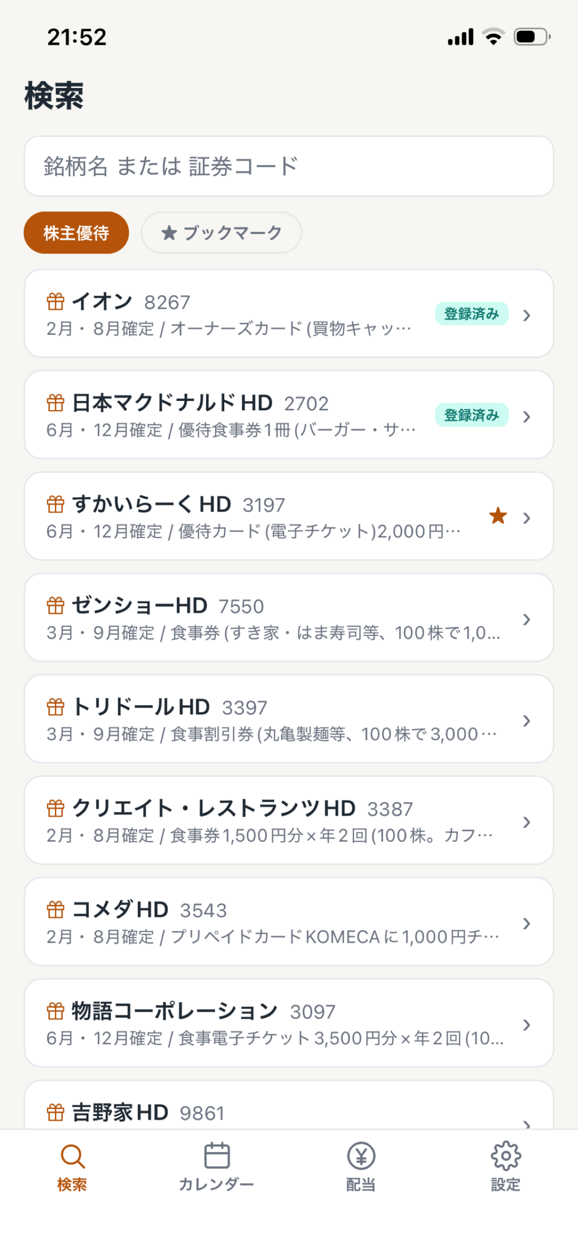 検索画面のスクリーンショット