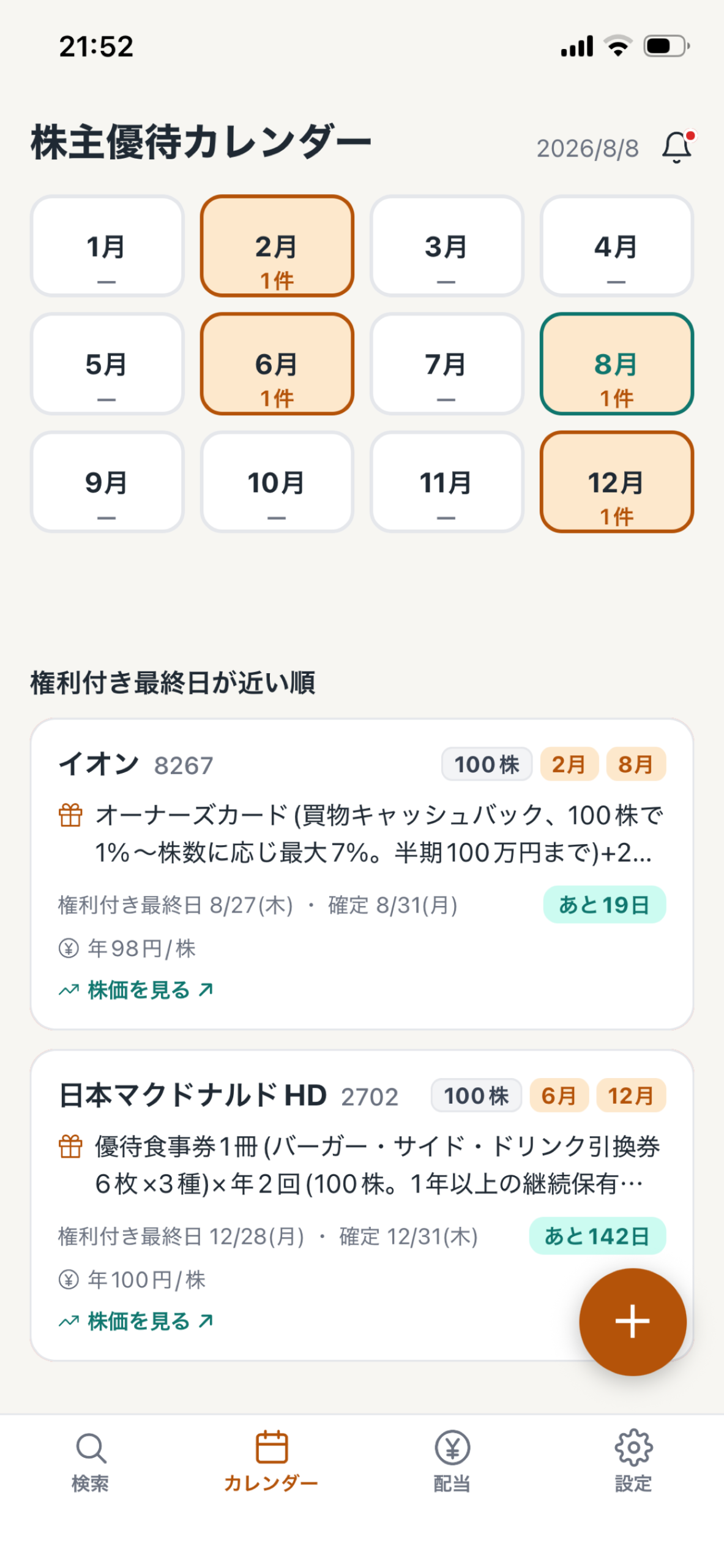 カレンダー画面のスクリーンショット